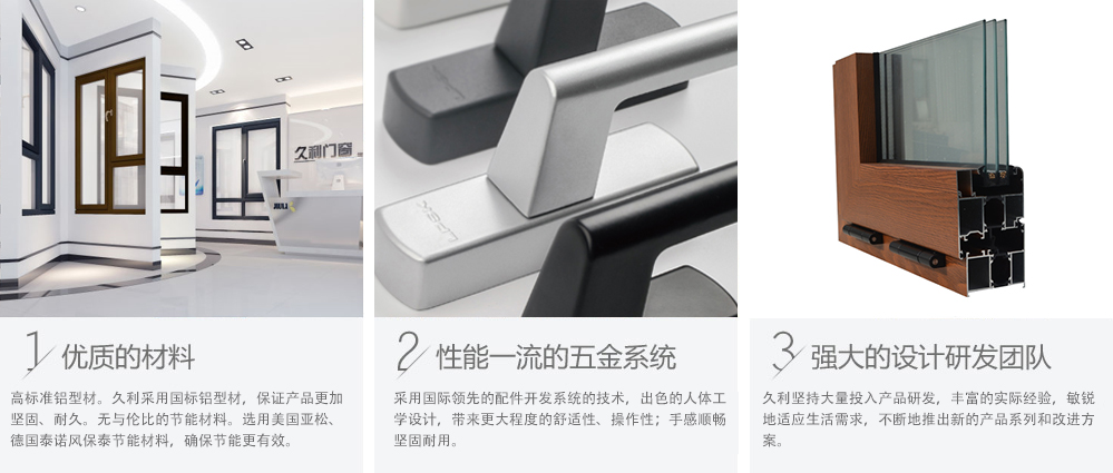 久利70節(jié)能斷橋鋁門(mén)窗系列 久利70節(jié)能斷橋鋁門(mén)窗系列