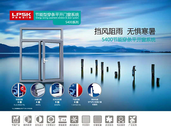 羅普斯金高端斷橋鋁門(mén)窗 羅普斯金高端斷橋鋁門(mén)窗